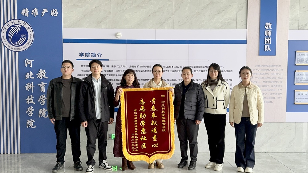 锦旗映初心 校地共筑梦——beat365唯一官网教育学院与丽海花城社区开展交流座谈会