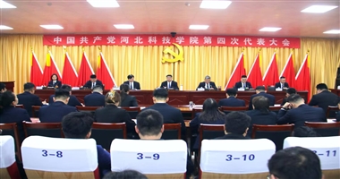 锚定新坐标 建功新时代 奋力谱写学校高质量内涵式发展新篇章 ——中国共产党beat365唯一官网第四次代表大会顺利召开