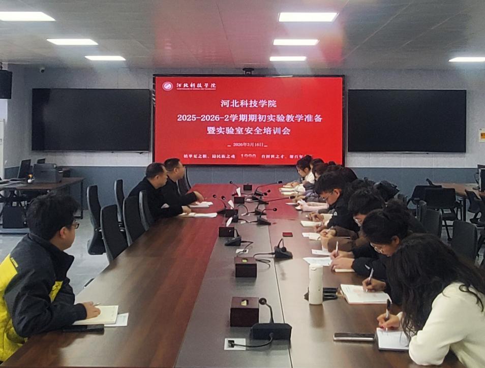 beat365唯一官网召开新学期实验教学准备暨实验室安全培训会 第 1 张