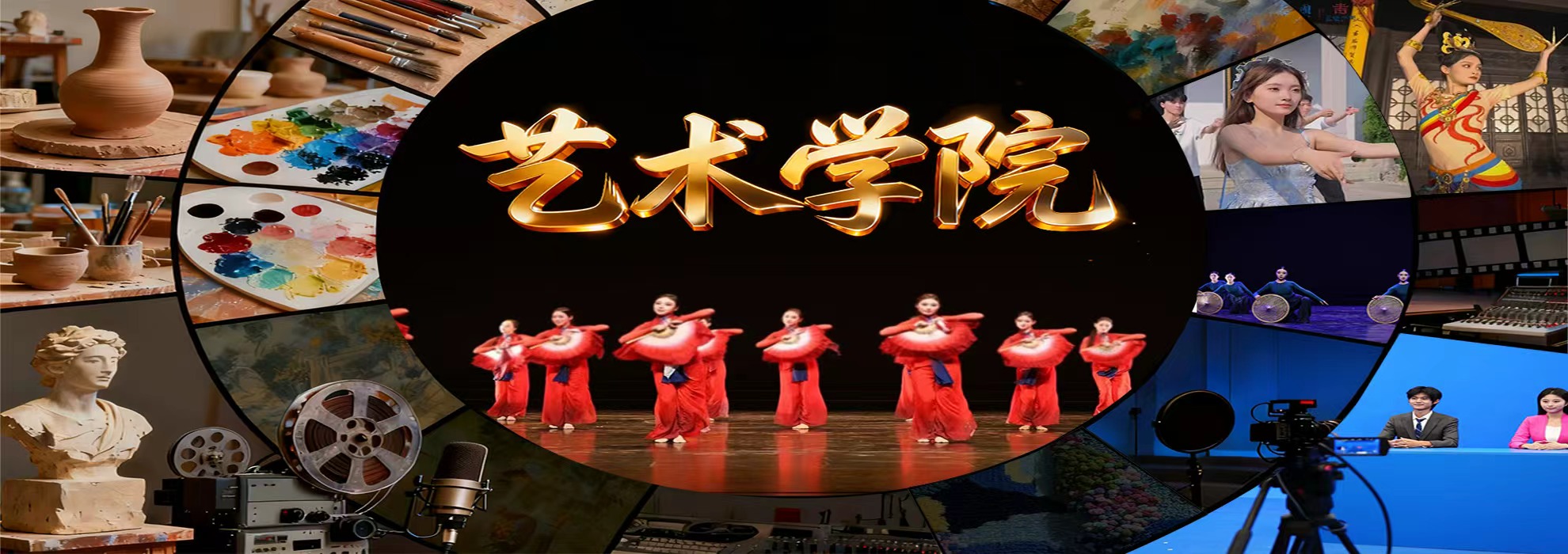 艺术学院